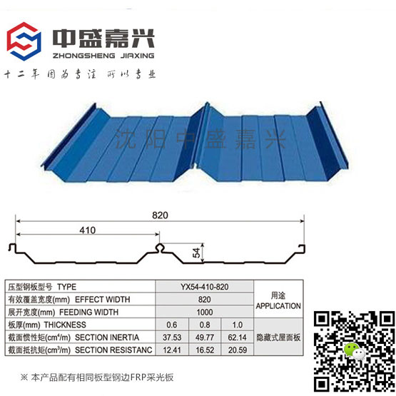 通辽角驰820彩钢板